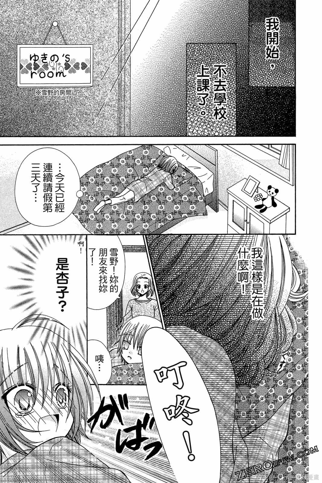 《小学生的秘密》漫画最新章节第1卷免费下拉式在线观看章节第【156】张图片