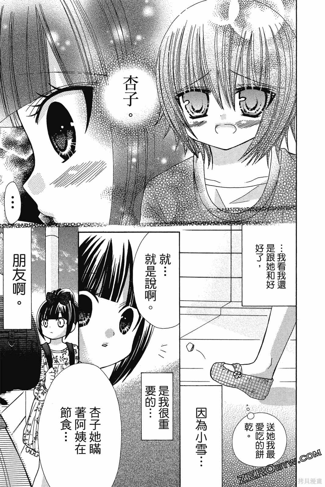 《小学生的秘密》漫画最新章节第1卷免费下拉式在线观看章节第【120】张图片