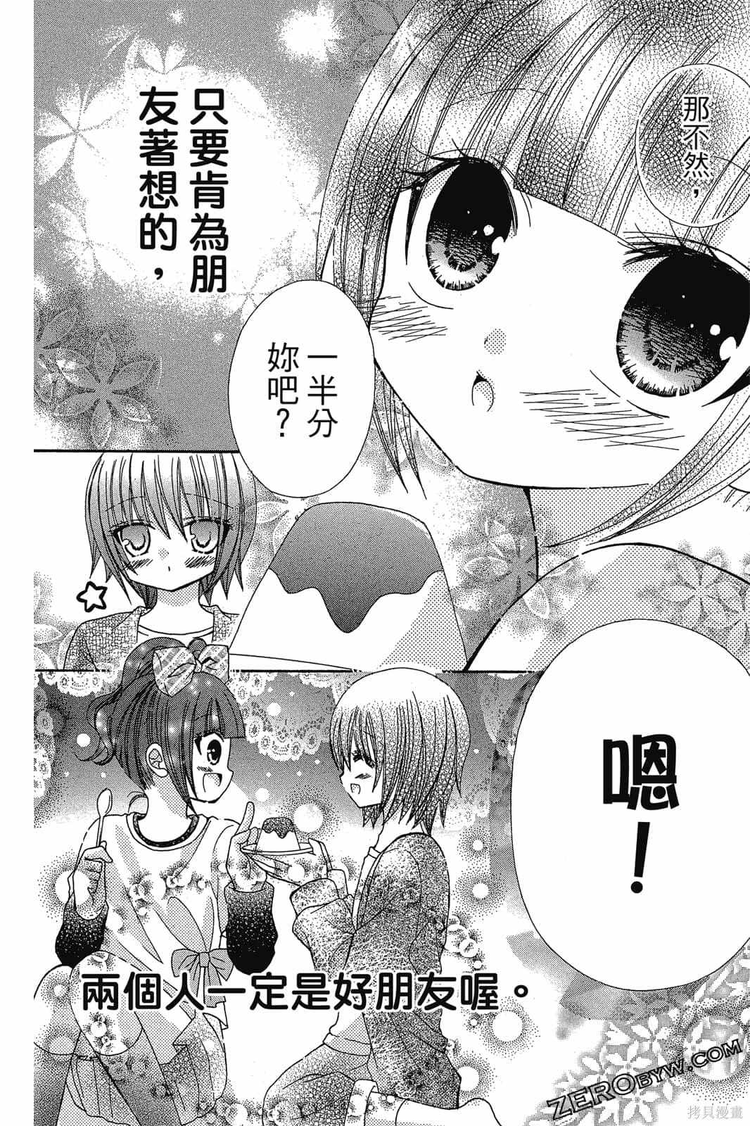 《小学生的秘密》漫画最新章节第1卷免费下拉式在线观看章节第【133】张图片