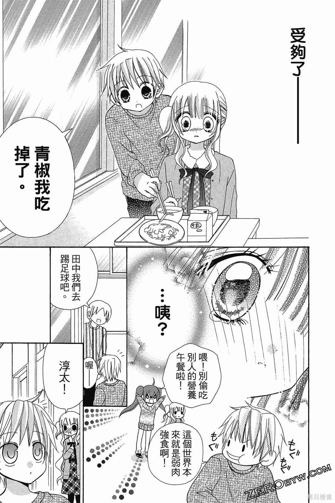 《小学生的秘密》漫画最新章节第1卷免费下拉式在线观看章节第【86】张图片