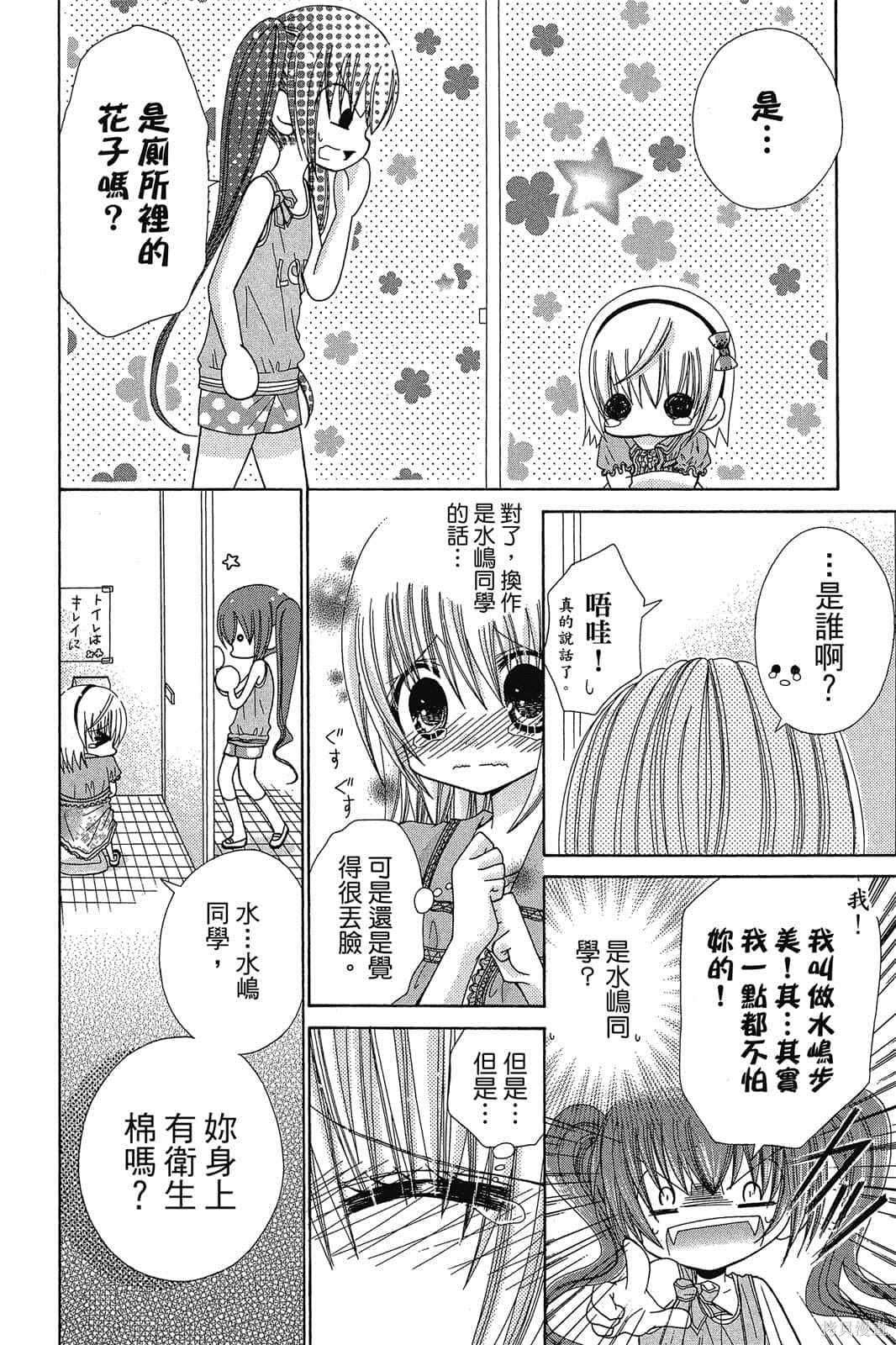 《小学生的秘密》漫画最新章节第1卷免费下拉式在线观看章节第【13】张图片