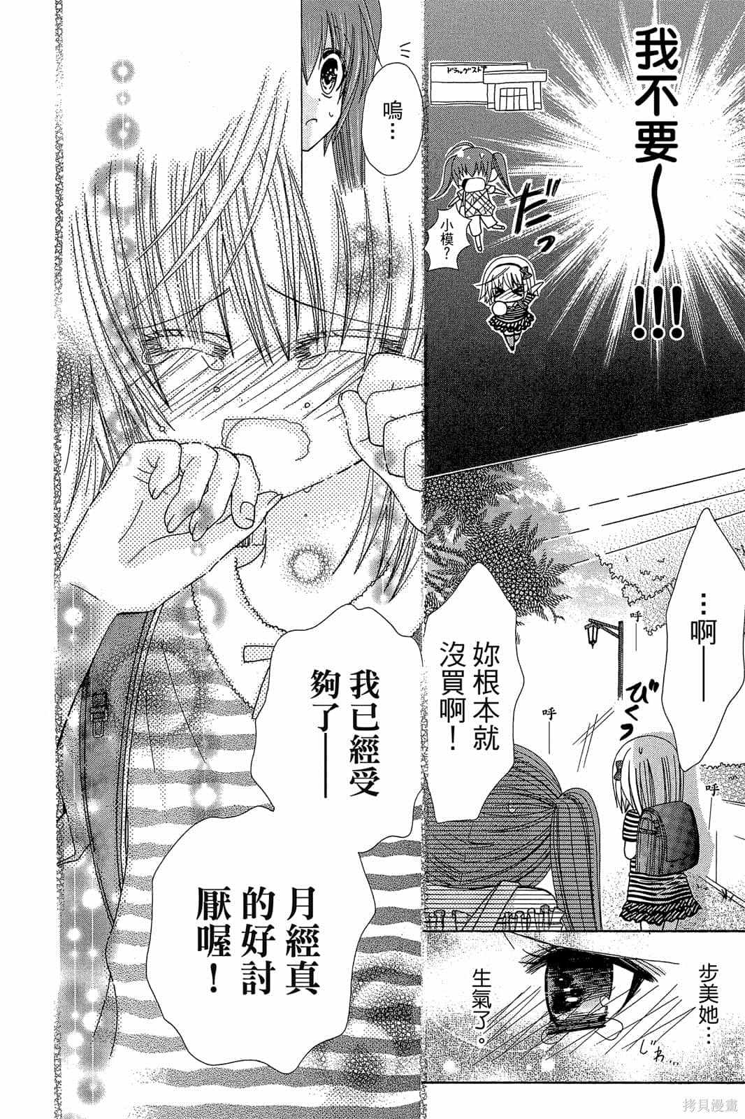 《小学生的秘密》漫画最新章节第1卷免费下拉式在线观看章节第【21】张图片