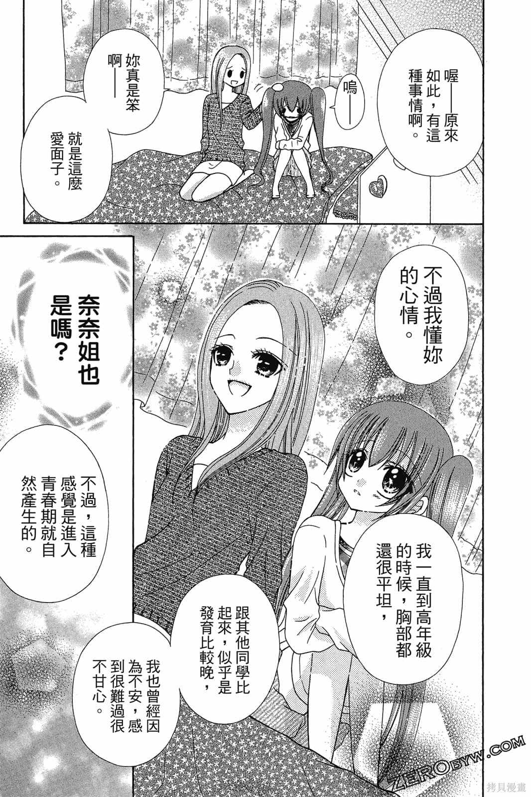 《小学生的秘密》漫画最新章节第1卷免费下拉式在线观看章节第【62】张图片