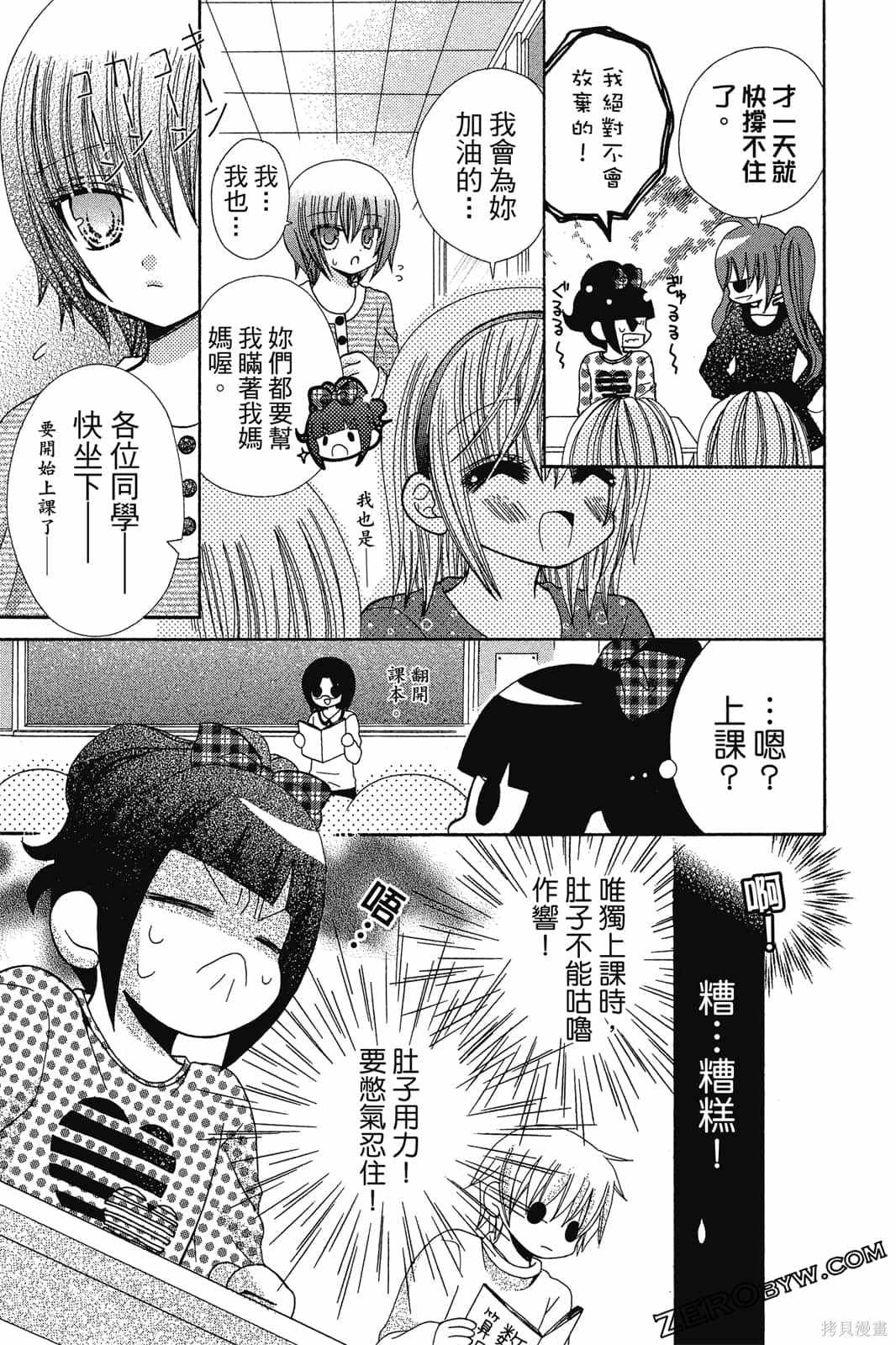 《小学生的秘密》漫画最新章节第1卷免费下拉式在线观看章节第【112】张图片