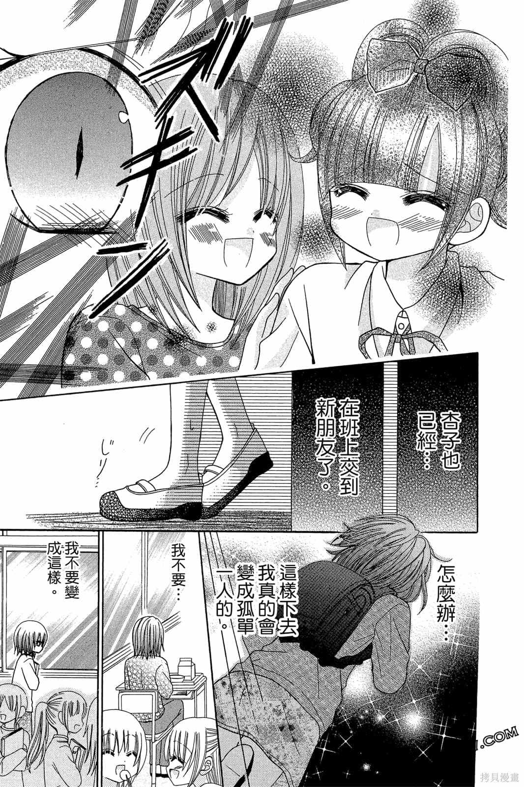 《小学生的秘密》漫画最新章节第1卷免费下拉式在线观看章节第【146】张图片