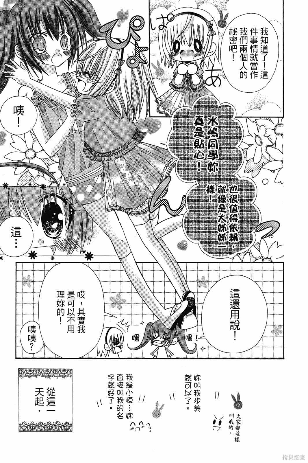 《小学生的秘密》漫画最新章节第1卷免费下拉式在线观看章节第【16】张图片