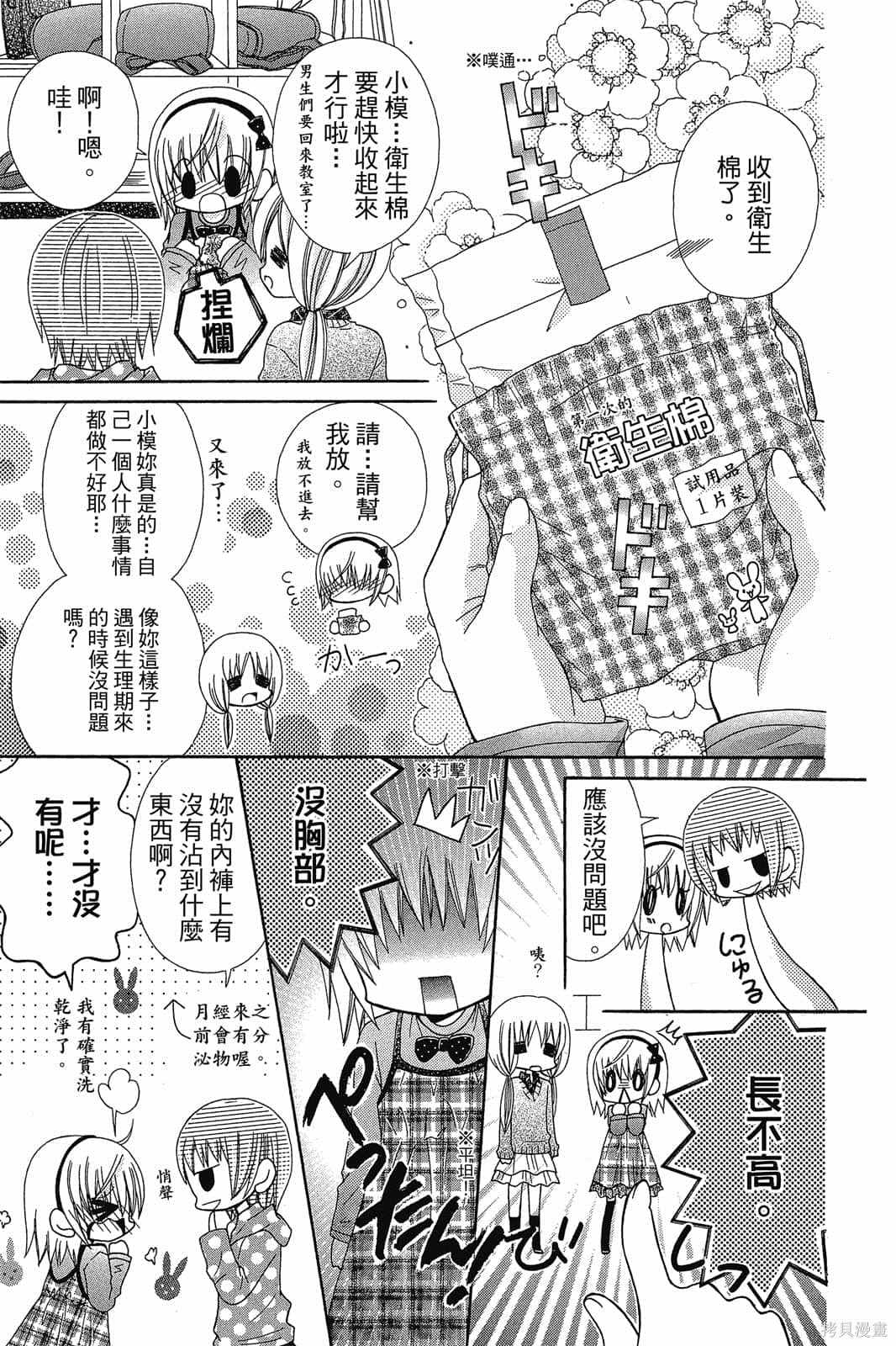 《小学生的秘密》漫画最新章节第1卷免费下拉式在线观看章节第【6】张图片