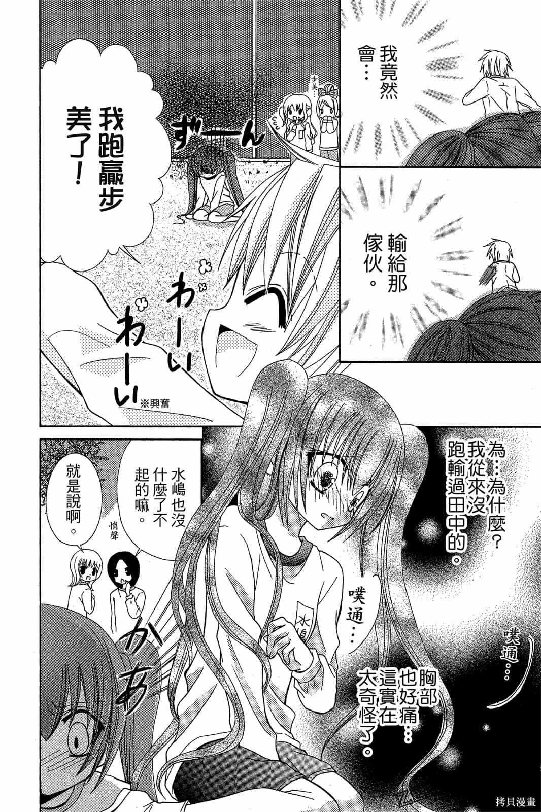 《小学生的秘密》漫画最新章节第1卷免费下拉式在线观看章节第【55】张图片