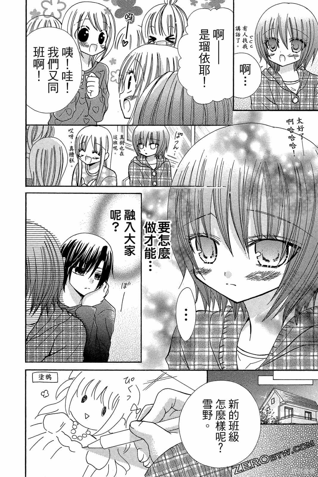 《小学生的秘密》漫画最新章节第1卷免费下拉式在线观看章节第【139】张图片