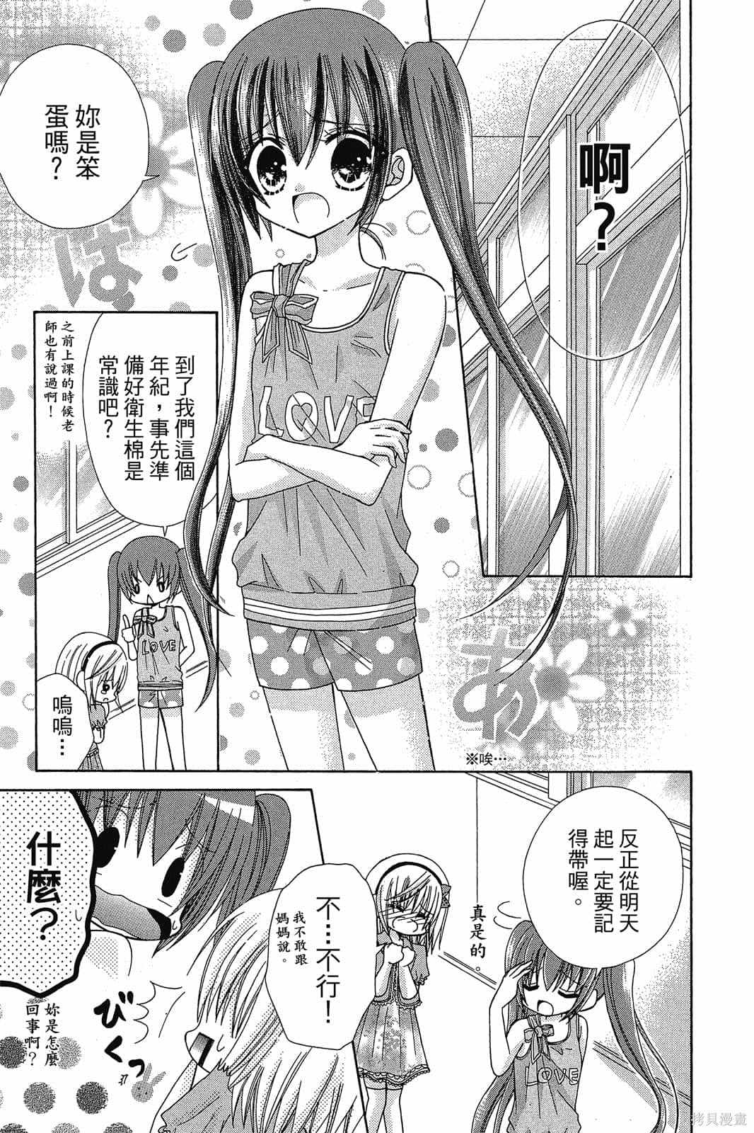 《小学生的秘密》漫画最新章节第1卷免费下拉式在线观看章节第【14】张图片