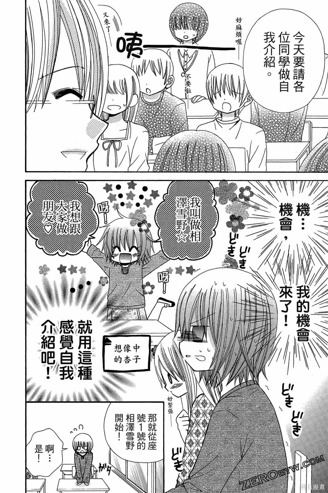 《小学生的秘密》漫画最新章节第1卷免费下拉式在线观看章节第【143】张图片