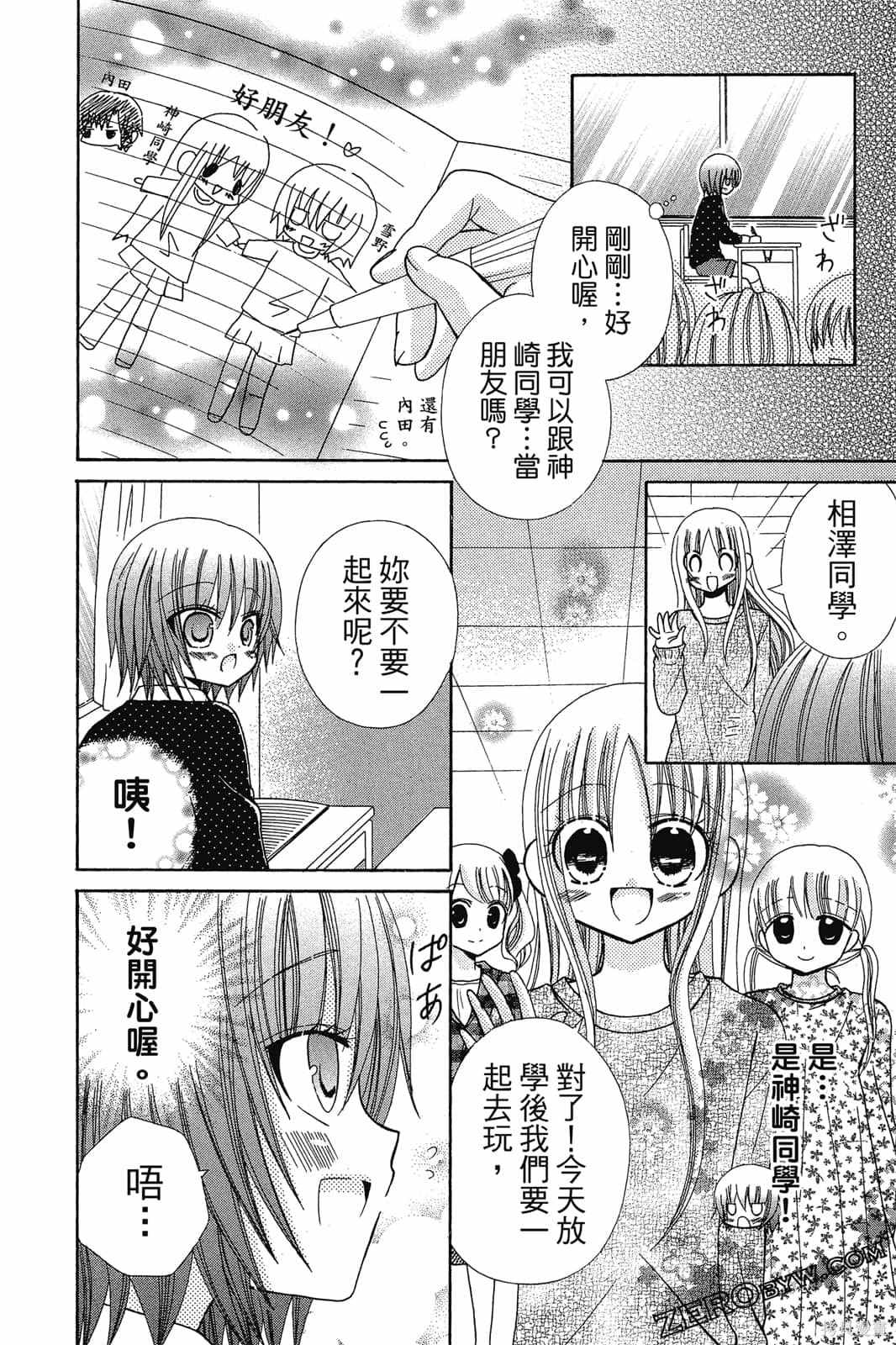 《小学生的秘密》漫画最新章节第1卷免费下拉式在线观看章节第【151】张图片