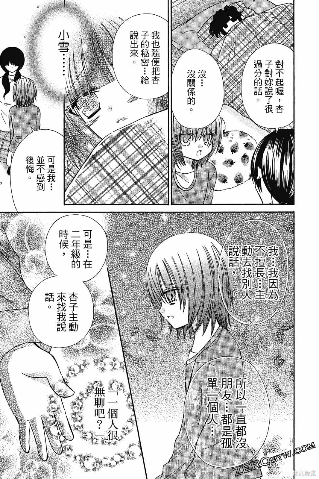 《小学生的秘密》漫画最新章节第1卷免费下拉式在线观看章节第【128】张图片