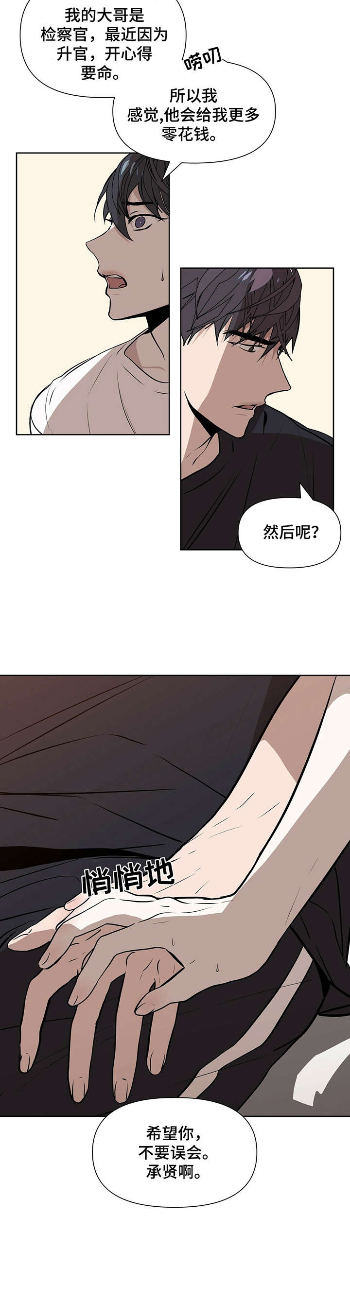 《症状》漫画最新章节第3话免费下拉式在线观看章节第【3】张图片