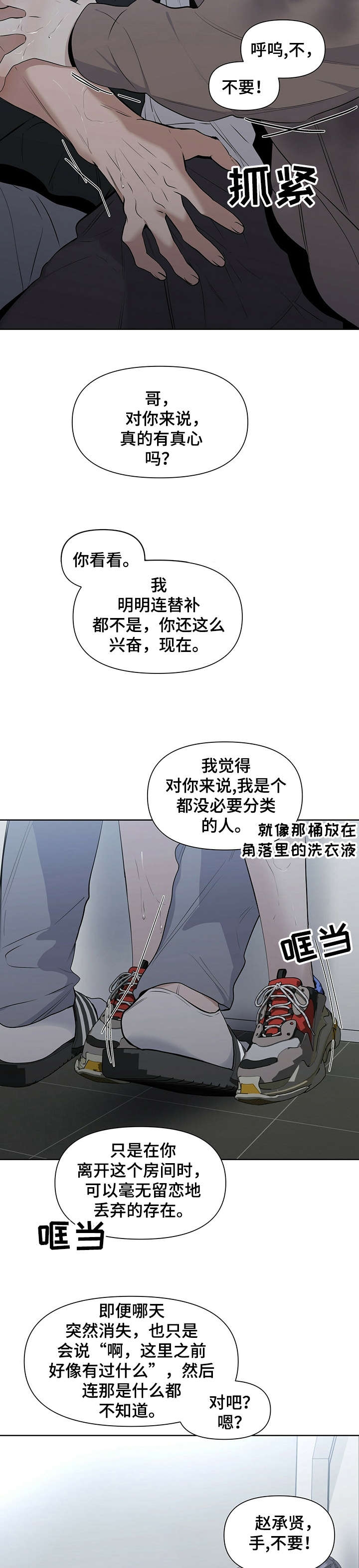 《症状》漫画最新章节第28话免费下拉式在线观看章节第【5】张图片