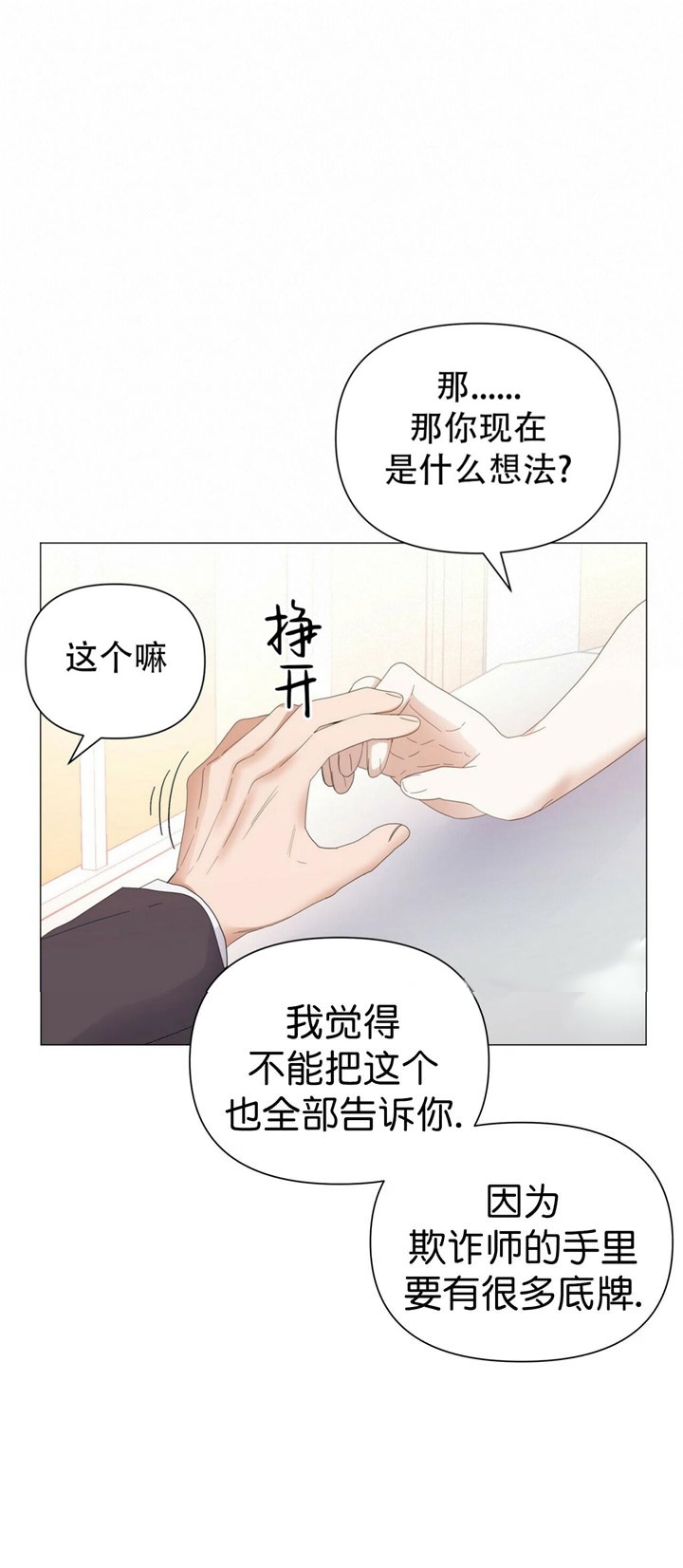 《症状》漫画最新章节第76话免费下拉式在线观看章节第【5】张图片