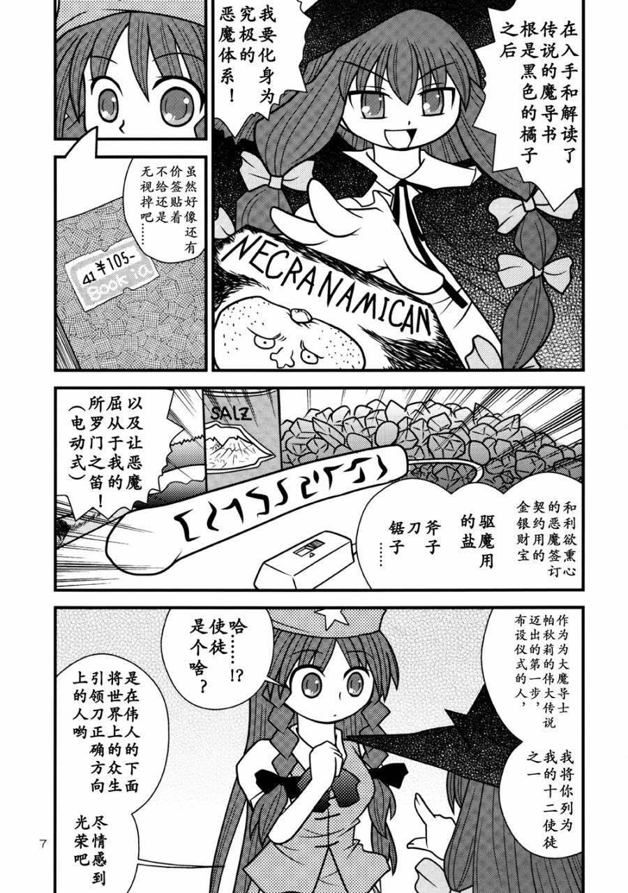 《我们都想被帕秋莉酱召唤》漫画最新章节第1话免费下拉式在线观看章节第【7】张图片