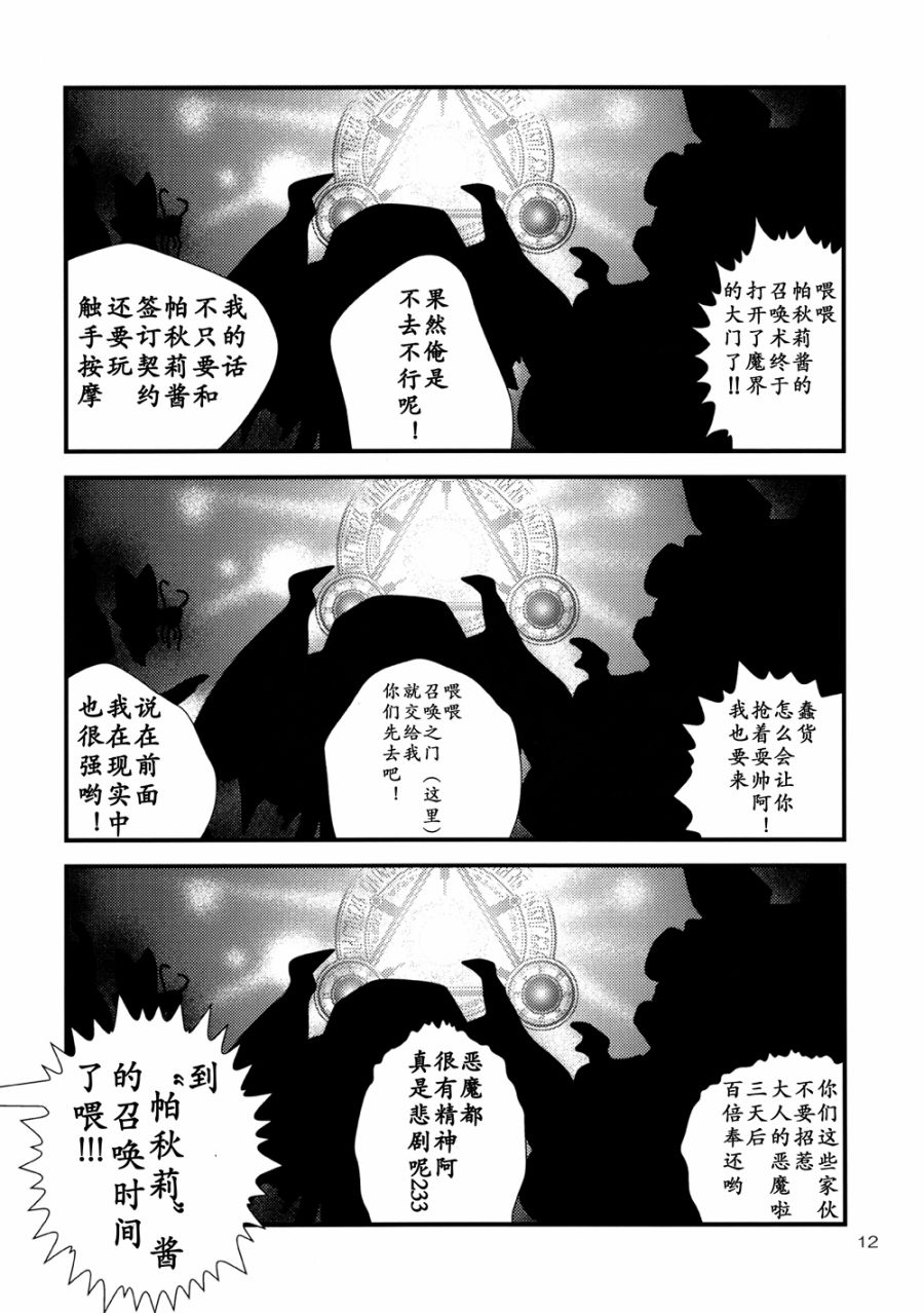 《我们都想被帕秋莉酱召唤》漫画最新章节第1话免费下拉式在线观看章节第【12】张图片