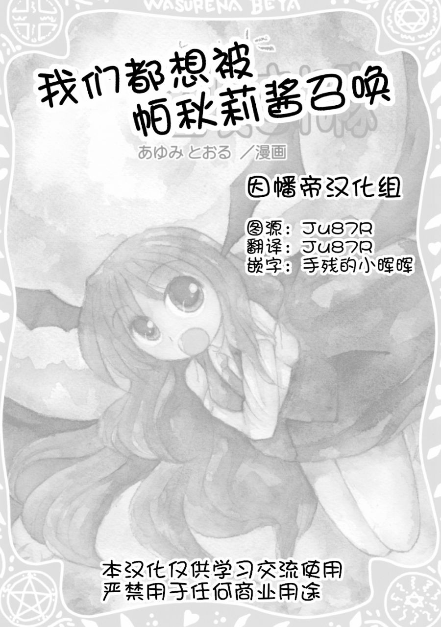 《我们都想被帕秋莉酱召唤》漫画最新章节第1话免费下拉式在线观看章节第【2】张图片