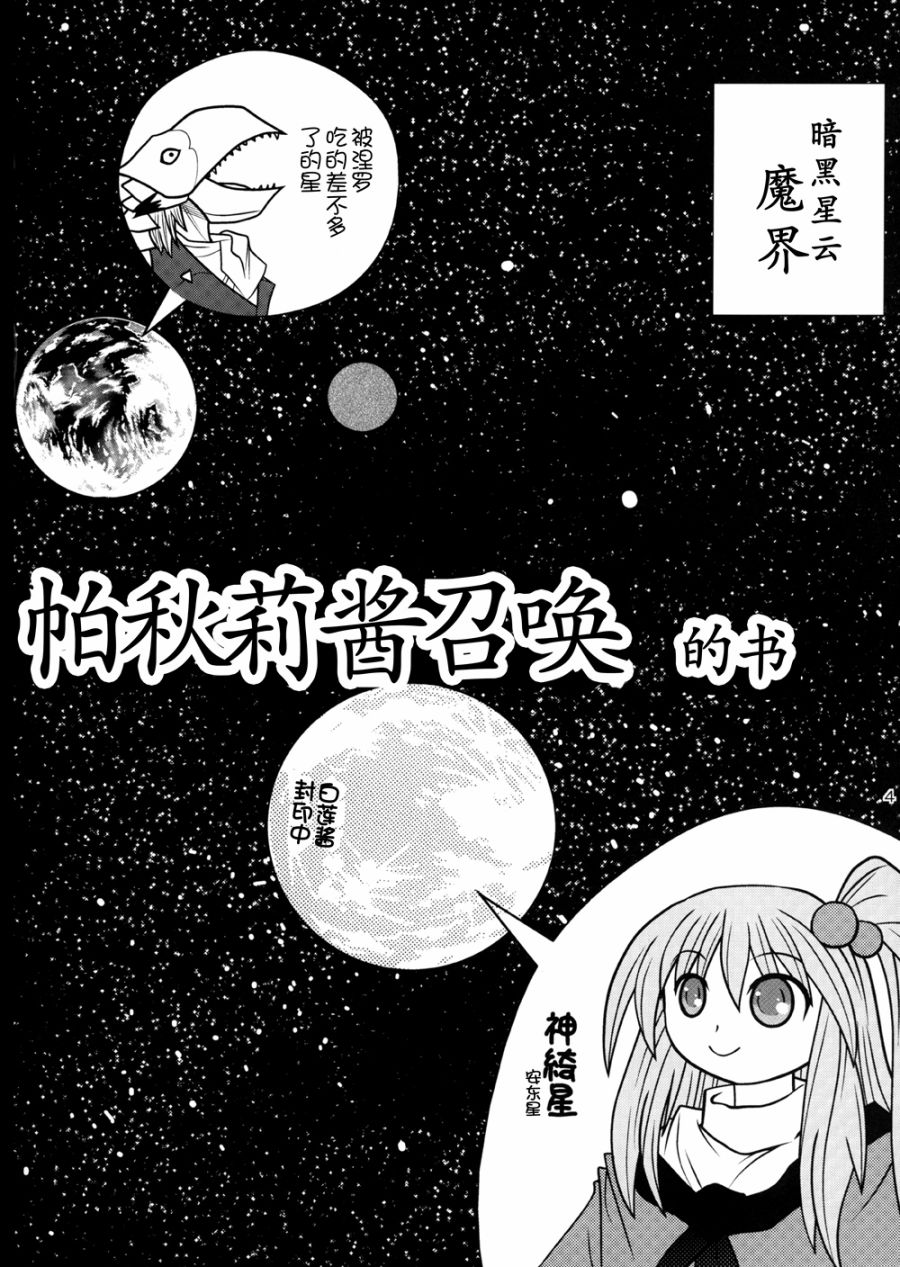 《我们都想被帕秋莉酱召唤》漫画最新章节第1话免费下拉式在线观看章节第【4】张图片