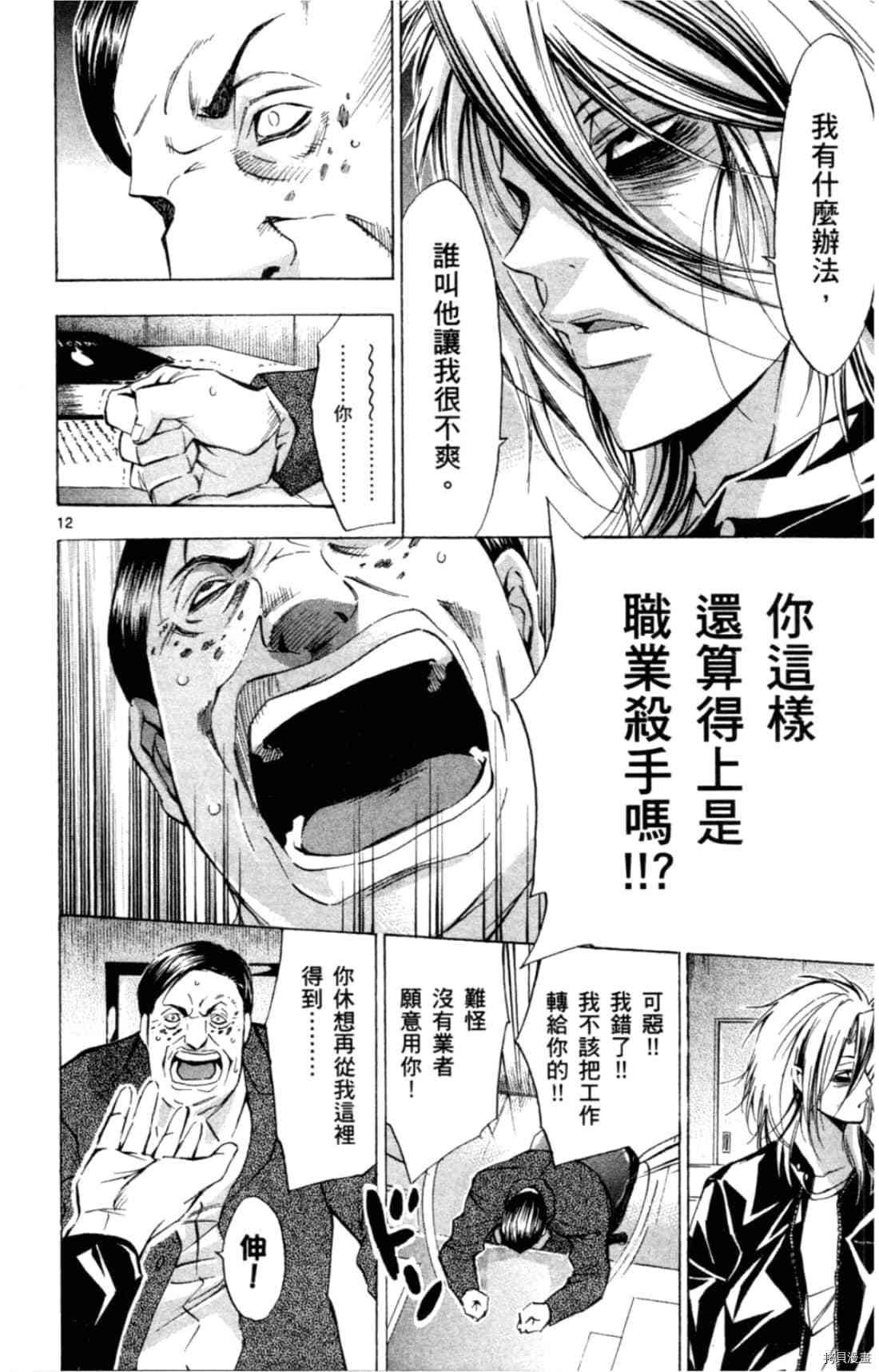 《Waltz华尔兹》漫画最新章节第1卷免费下拉式在线观看章节第【18】张图片