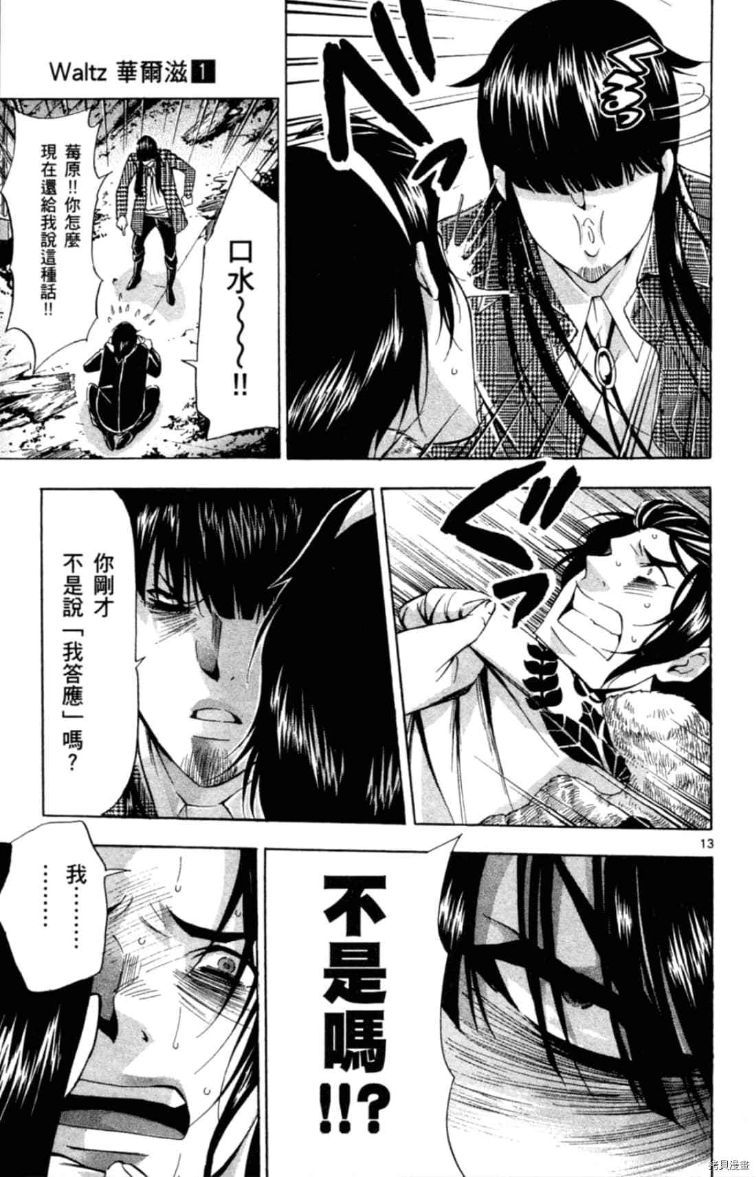 《Waltz华尔兹》漫画最新章节第1卷免费下拉式在线观看章节第【163】张图片