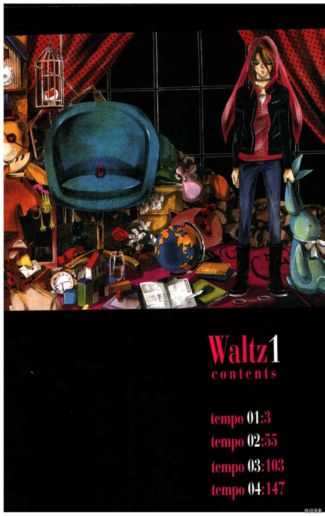 《Waltz华尔兹》漫画最新章节第1卷免费下拉式在线观看章节第【6】张图片