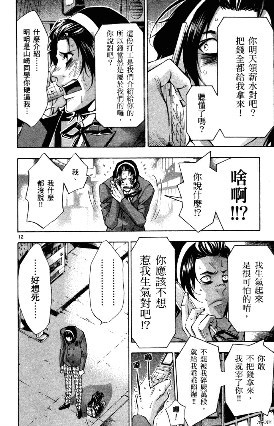 《Waltz华尔兹》漫画最新章节第1卷免费下拉式在线观看章节第【118】张图片