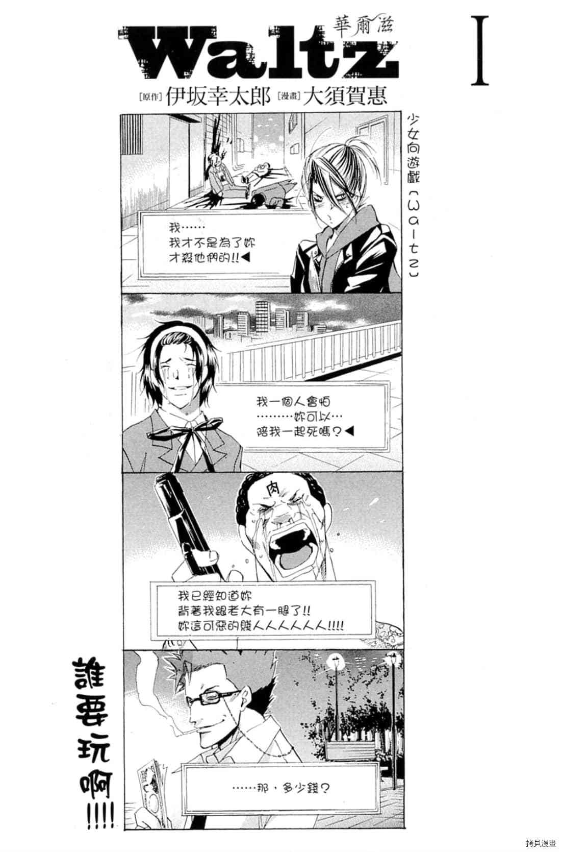 《Waltz华尔兹》漫画最新章节第1卷免费下拉式在线观看章节第【3】张图片