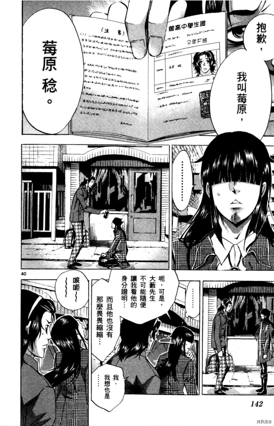 《Waltz华尔兹》漫画最新章节第1卷免费下拉式在线观看章节第【146】张图片