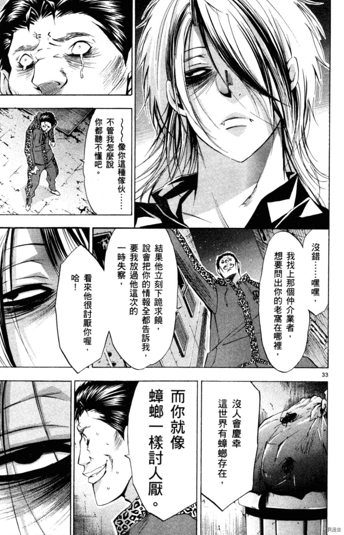 《Waltz华尔兹》漫画最新章节第1卷免费下拉式在线观看章节第【39】张图片