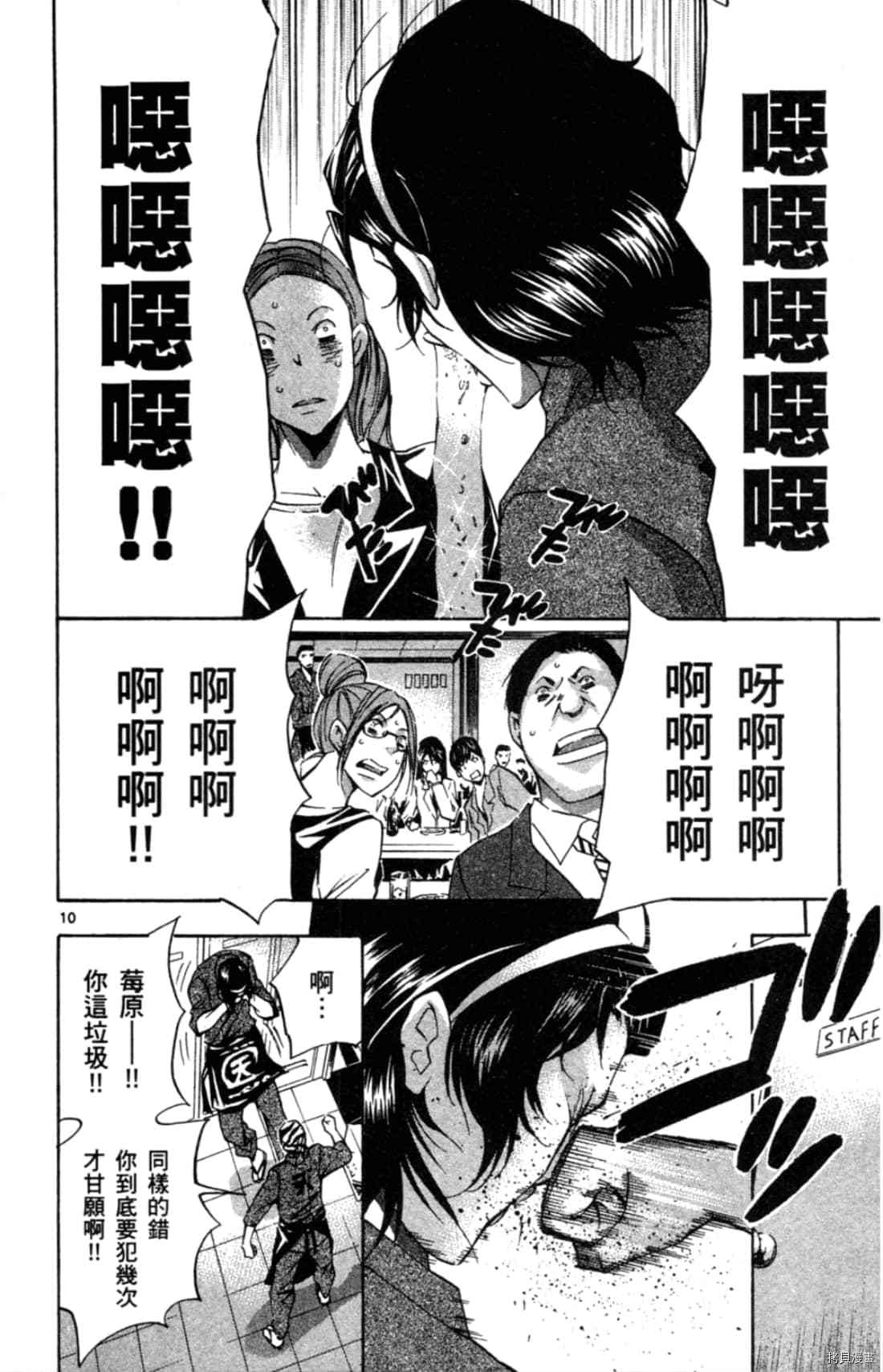 《Waltz华尔兹》漫画最新章节第1卷免费下拉式在线观看章节第【116】张图片