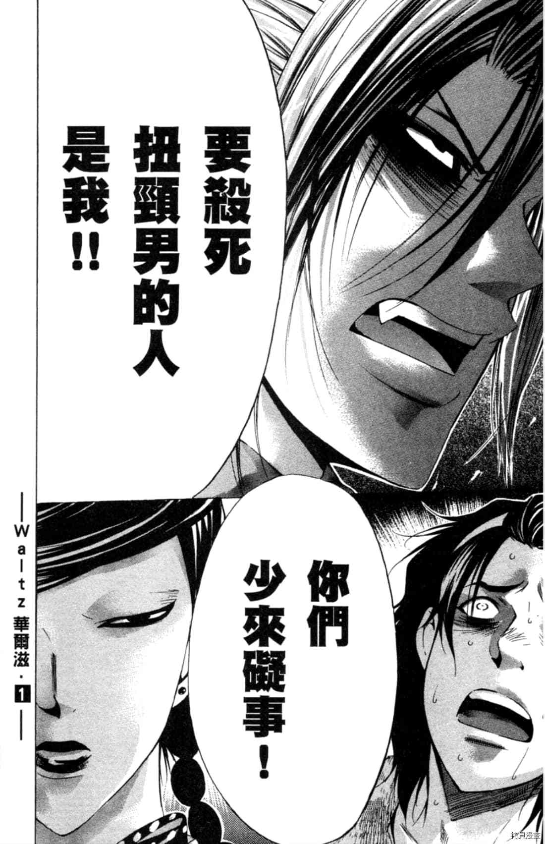 《Waltz华尔兹》漫画最新章节第1卷免费下拉式在线观看章节第【194】张图片