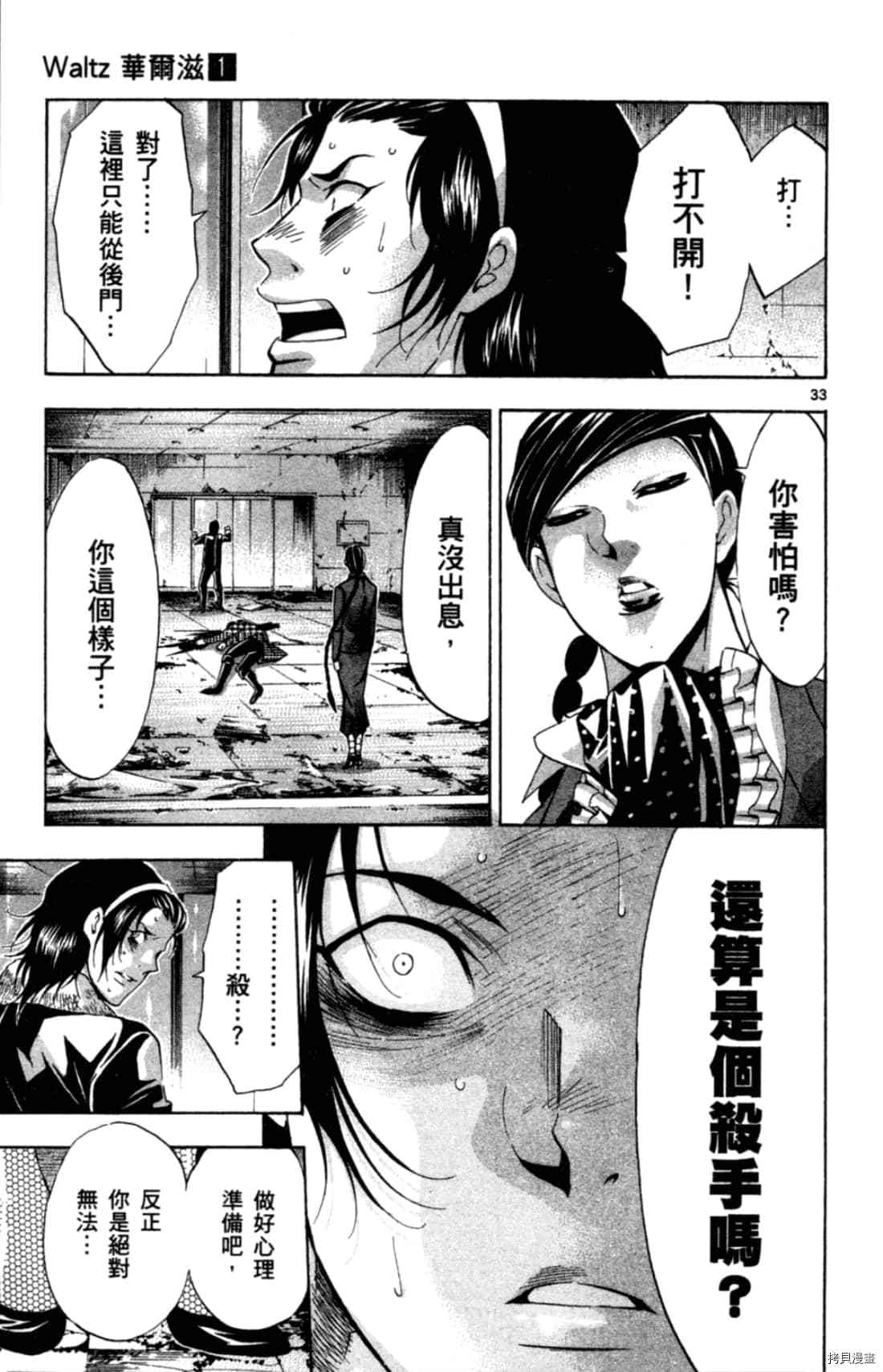 《Waltz华尔兹》漫画最新章节第1卷免费下拉式在线观看章节第【183】张图片