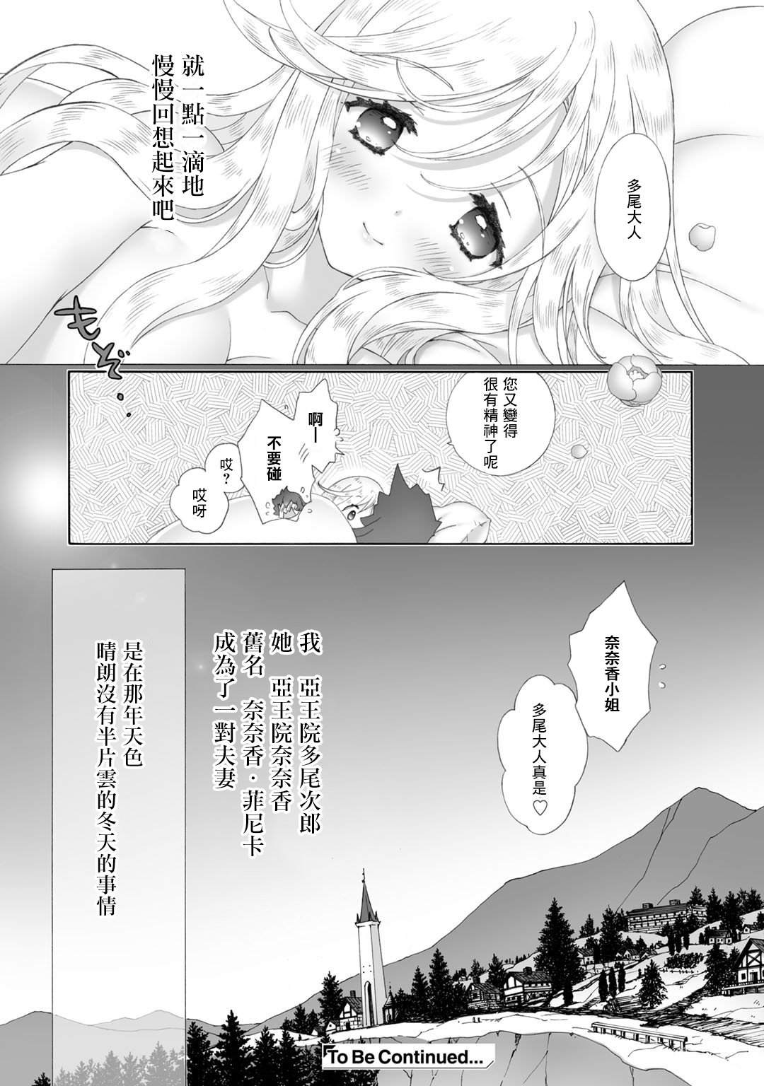 《鬼一族的年轻夫妇》漫画最新章节第1话免费下拉式在线观看章节第【18】张图片