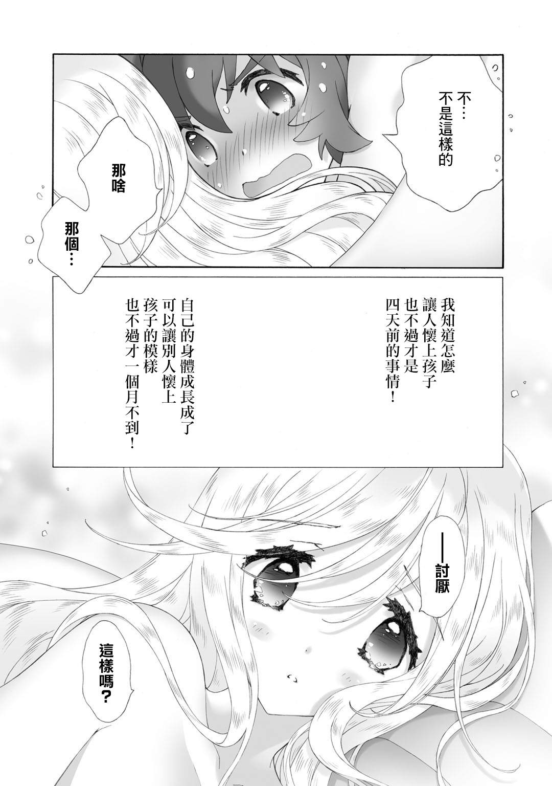 《鬼一族的年轻夫妇》漫画最新章节第1话免费下拉式在线观看章节第【9】张图片