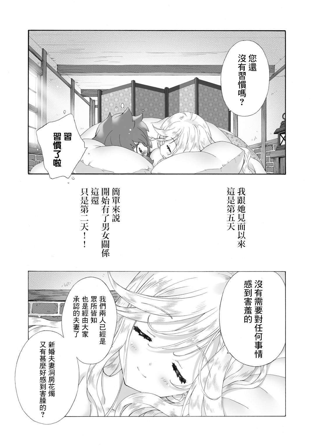 《鬼一族的年轻夫妇》漫画最新章节第1话免费下拉式在线观看章节第【8】张图片