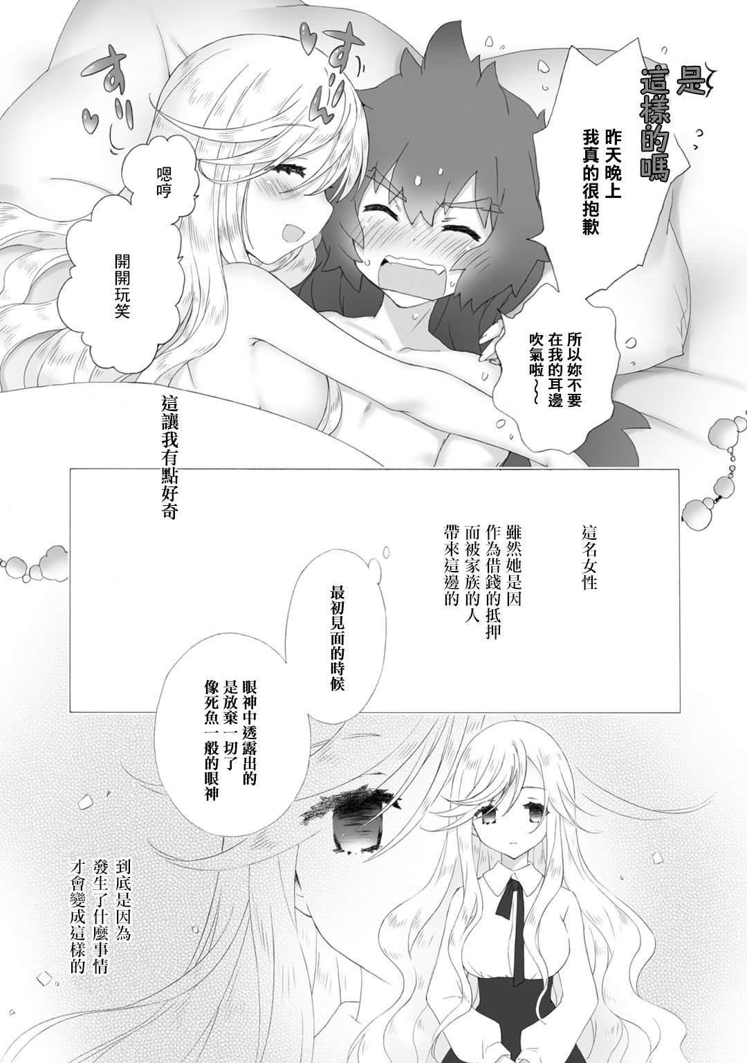 《鬼一族的年轻夫妇》漫画最新章节第1话免费下拉式在线观看章节第【17】张图片