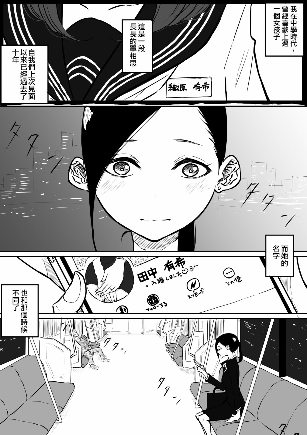 《Forever单相思百合》漫画最新章节第1话免费下拉式在线观看章节第【2】张图片