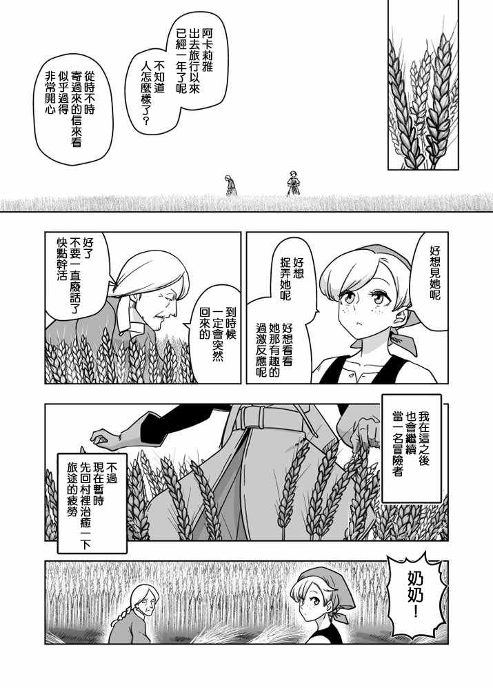 《ACARIA》漫画最新章节第25话免费下拉式在线观看章节第【18】张图片