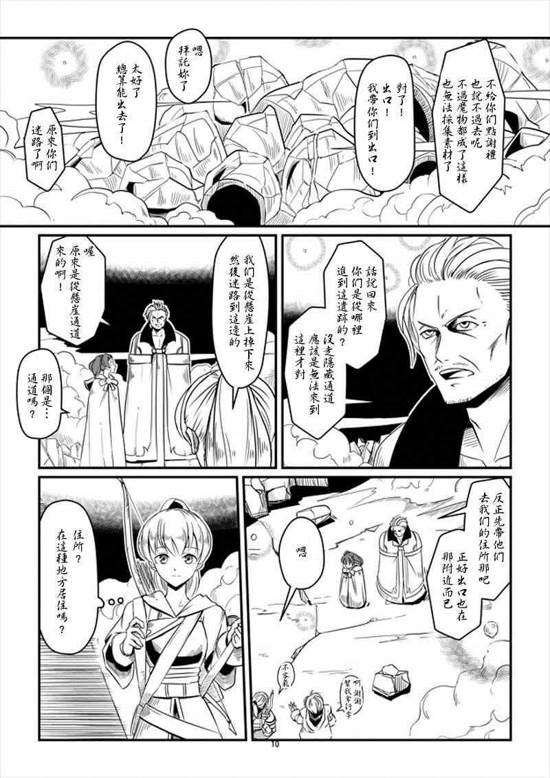 《ACARIA》漫画最新章节第9话免费下拉式在线观看章节第【10】张图片