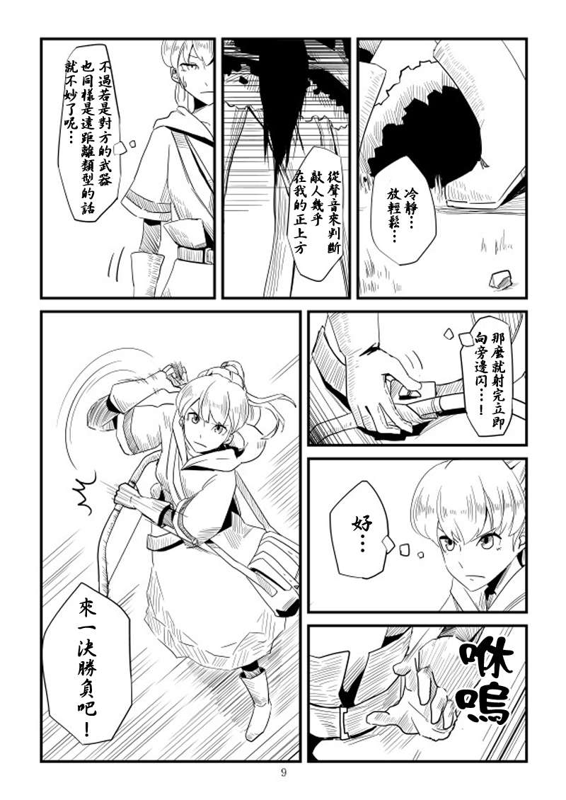 《ACARIA》漫画最新章节第2话免费下拉式在线观看章节第【9】张图片