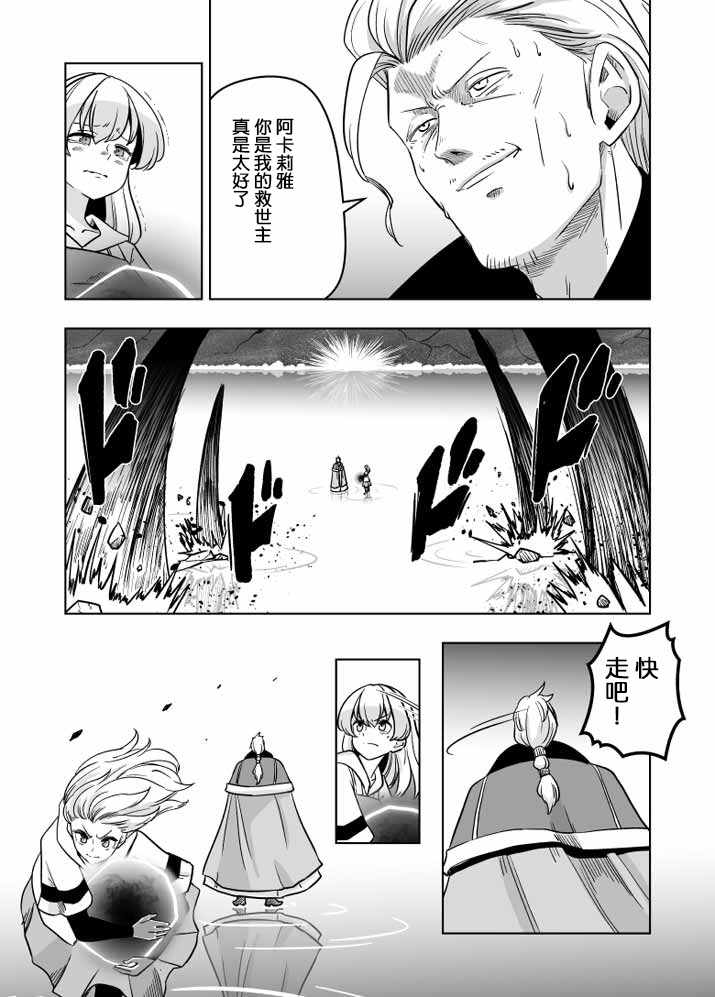 《ACARIA》漫画最新章节第24话免费下拉式在线观看章节第【5】张图片