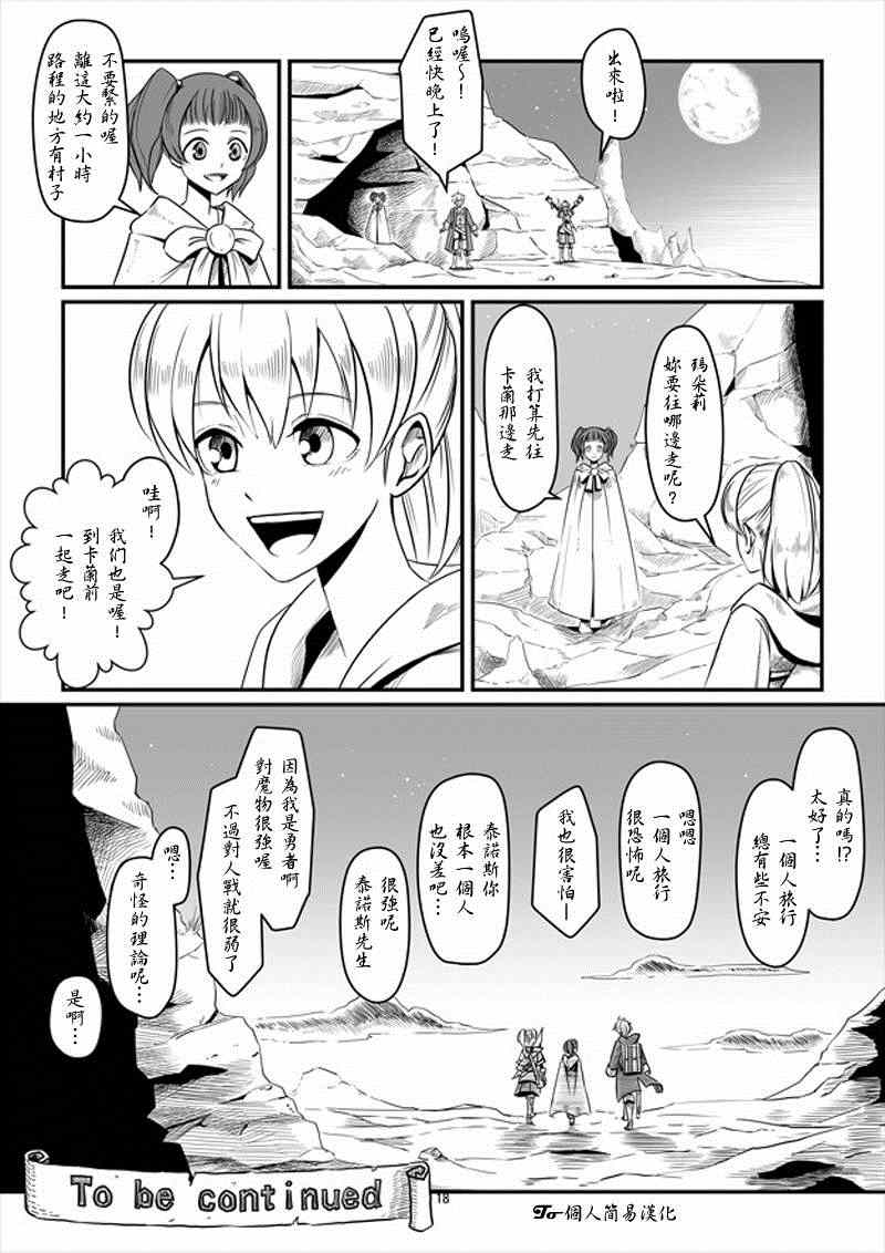 《ACARIA》漫画最新章节第9话免费下拉式在线观看章节第【18】张图片