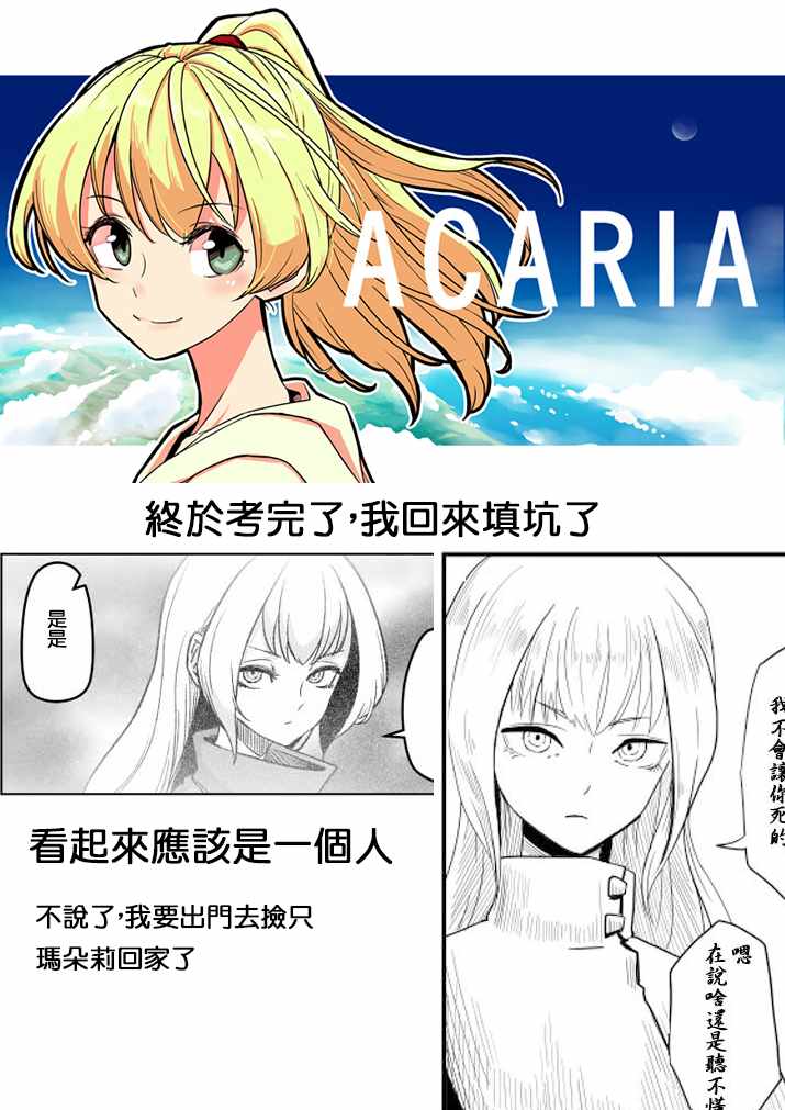 《ACARIA》漫画最新章节第22话免费下拉式在线观看章节第【25】张图片