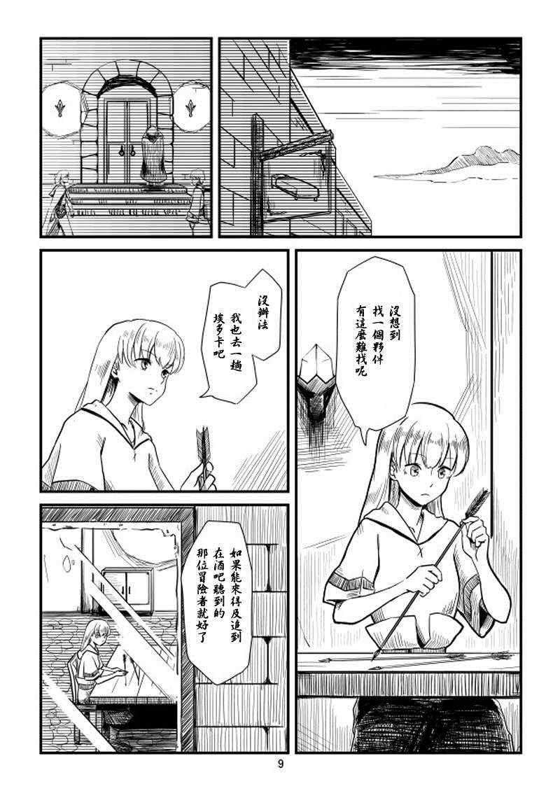 《ACARIA》漫画最新章节第3话免费下拉式在线观看章节第【9】张图片