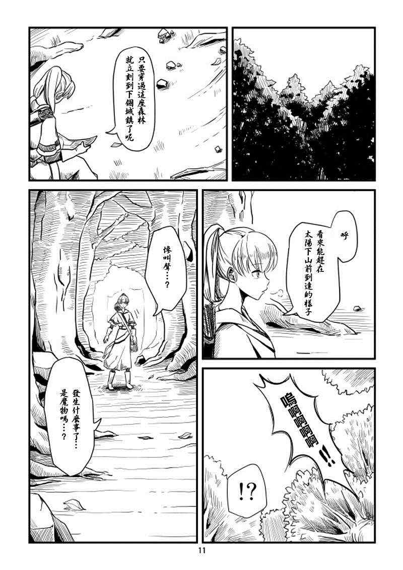 《ACARIA》漫画最新章节第3话免费下拉式在线观看章节第【11】张图片