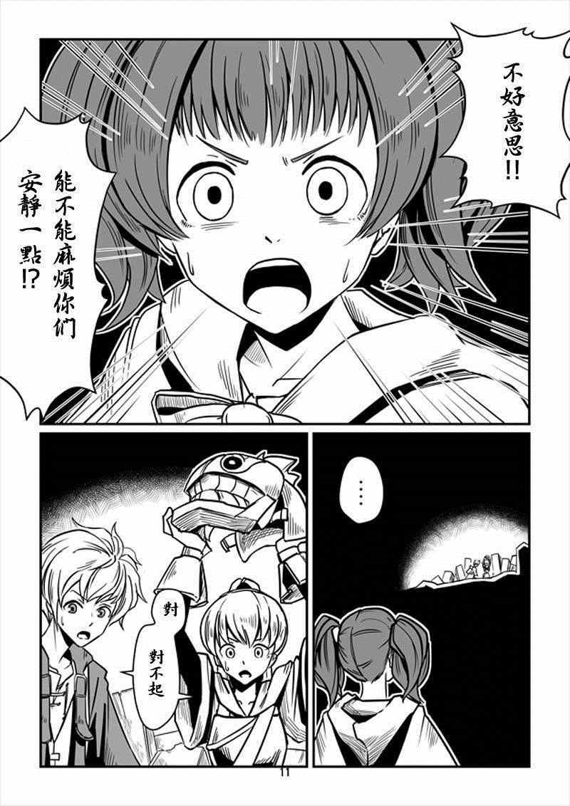 《ACARIA》漫画最新章节第7话免费下拉式在线观看章节第【11】张图片