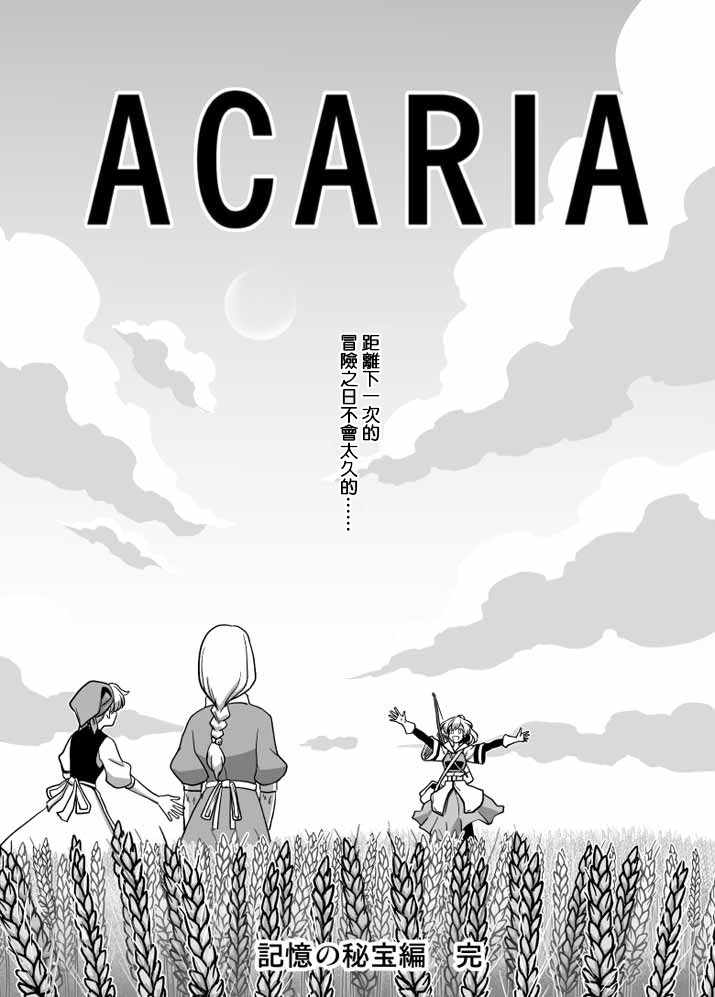 《ACARIA》漫画最新章节第25话免费下拉式在线观看章节第【20】张图片