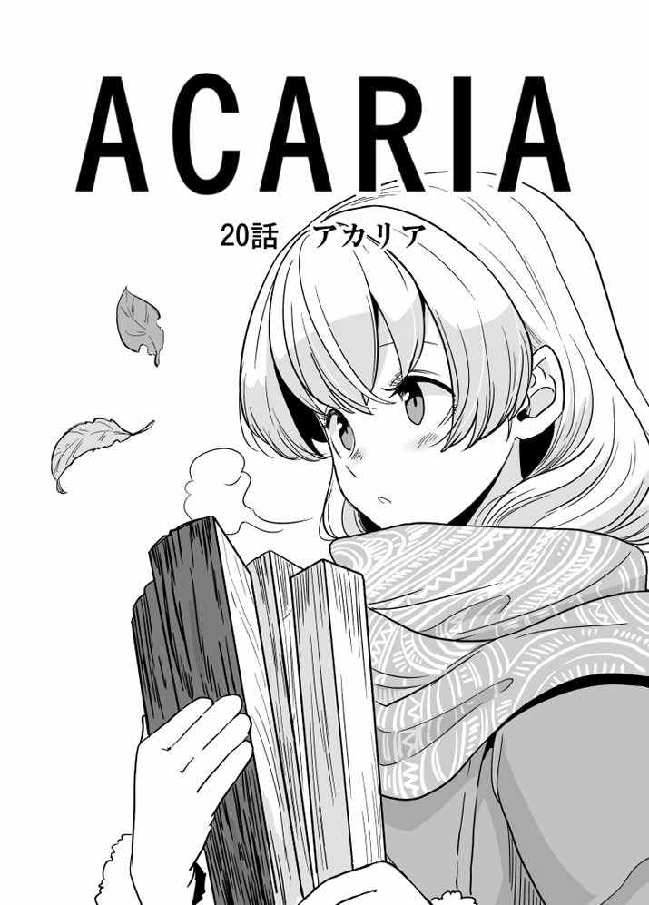 《ACARIA》漫画最新章节第20话免费下拉式在线观看章节第【3】张图片